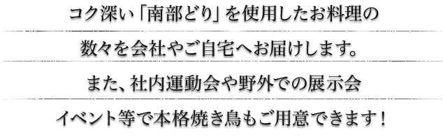 社内運動会や野外での展示会各種イベントや野球退会なのにも本格焼鳥でもりあがりませんか？